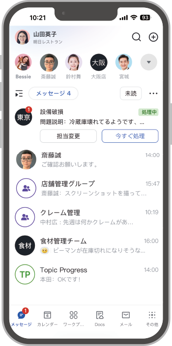 チャット・メール